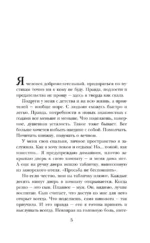 Дневник свекрови — изображение 6