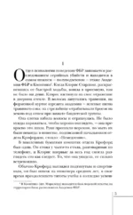 Культовые психологические триллеры: Коллекционер и Молчание ягнят (набор из 2-х книг) — изображение 4