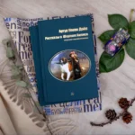 Рассказы о Шерлоке Холмсе — изображение 4