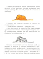Маленький принц — изображение 2