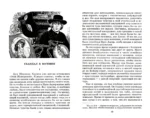 Записки о Шерлоке Холмсе — изображение 2