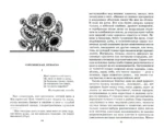 Вечера на хуторе близ Диканьки. Повести, изданные пасичником Рудым Паньком — изображение 2