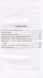 Дубровский, Капитанская дочка — изображение 2