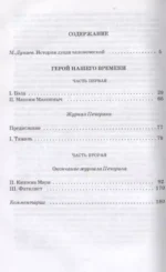 Герой нашего времени — изображение 2