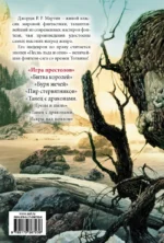 Игра престолов. Из цикла Песнь льда и огня — изображение 2