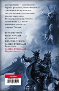 Танец с драконами. Искры над пеплом — Художественная литература