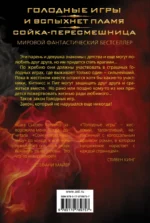 Голодные игры. И вспыхнет пламя. Сойка-пересмешница — изображение 2