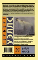 Война миров — изображение 2