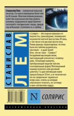 Солярис — изображение 2