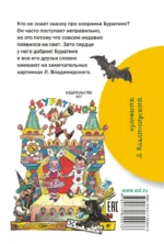 Приключения Буратино, или Золотой ключик — изображение 2