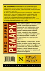 Черный обелиск — изображение 2