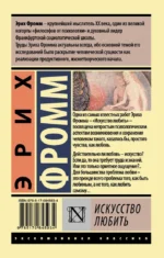 Искусство любить — изображение 3