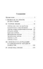 Искусство любить — изображение 4