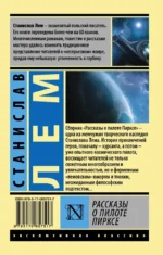 Рассказы о пилоте Пирксе — изображение 2