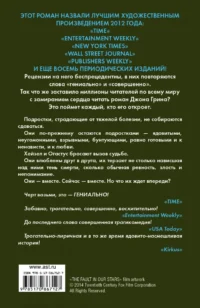 Виноваты звезды — Художественная литература