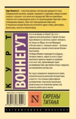 Сирены Титана — изображение 2