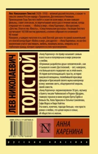 Анна Каренина — Художественная литература