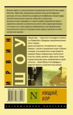 Нищий, вор — изображение 2
