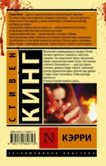 Кэрри — изображение 2