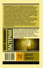Доктор Живаго — изображение 2