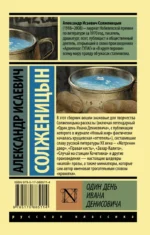 Один день Ивана Денисовича — изображение 2