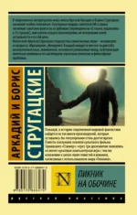 Пикник на обочине — изображение 2