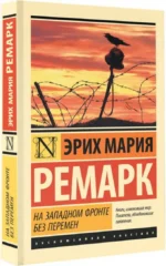 На Западном фронте без перемен — изображение 2