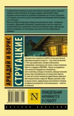 Понедельник начинается в субботу — изображение 2