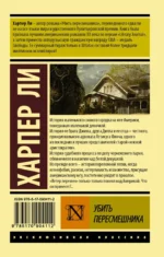 Убить пересмешника… — изображение 3