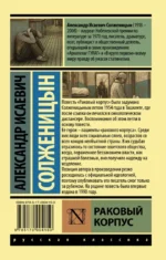 Раковый корпус — изображение 2