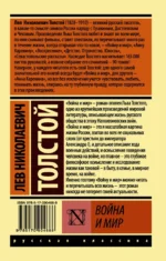 Война и мир. Книга 1. Том 1, 2 — изображение 2