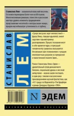 Эдем — изображение 2