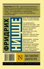 Так говорил Заратустра — изображение 2