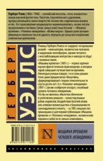 Машина времени. Человек-невидимка — изображение 2