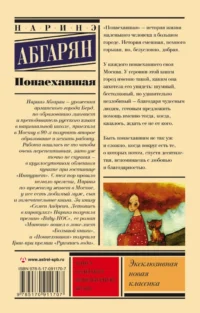 Понаехавшая — Художественная литература