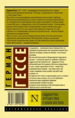 Сиддхартха. Путешествие к земле Востока — изображение 2