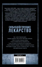 Сильнодействующее лекарство — изображение 2