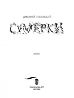 Сумерки — изображение 5