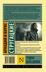 Трудно быть богом — изображение 2