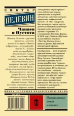 Чапаев и Пустота — изображение 2