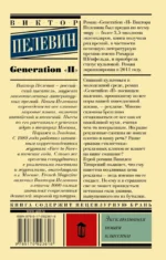 Generation П — изображение 2