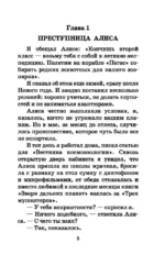 Путешествие Алисы — изображение 5