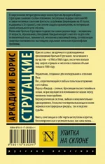 Улитка на склоне — изображение 2
