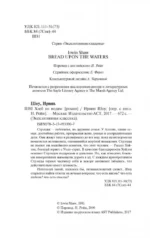 Хлеб по водам — изображение 3