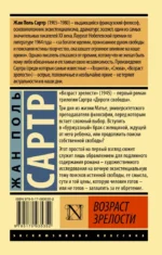 Возраст зрелости — изображение 2