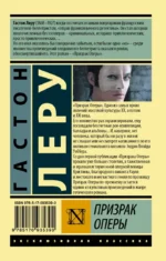 Призрак Оперы — изображение 2