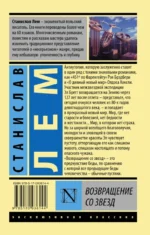 Возвращение со звезд — изображение 2