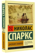 Дневник памяти — изображение 2