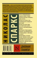 Дневник памяти — изображение 3