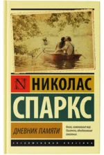 Дневник памяти — изображение 5